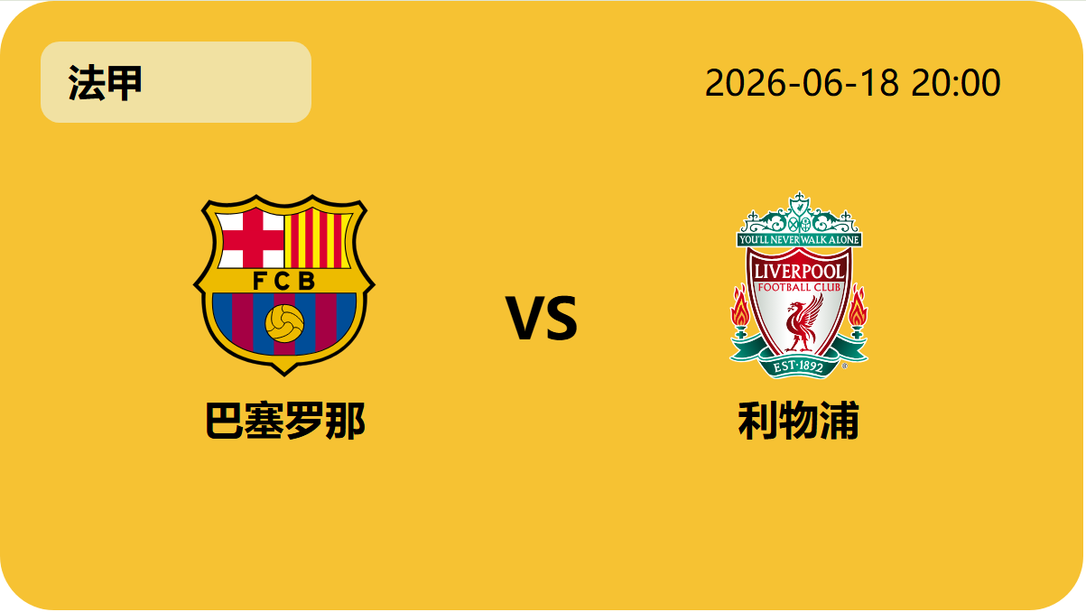 世界杯转播轮播图6